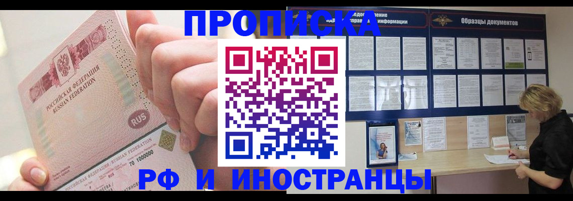 временная регистрация в Златоусте