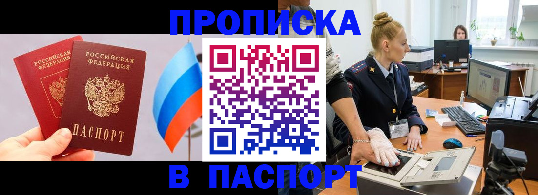 прописка для военкомата в Златоусте