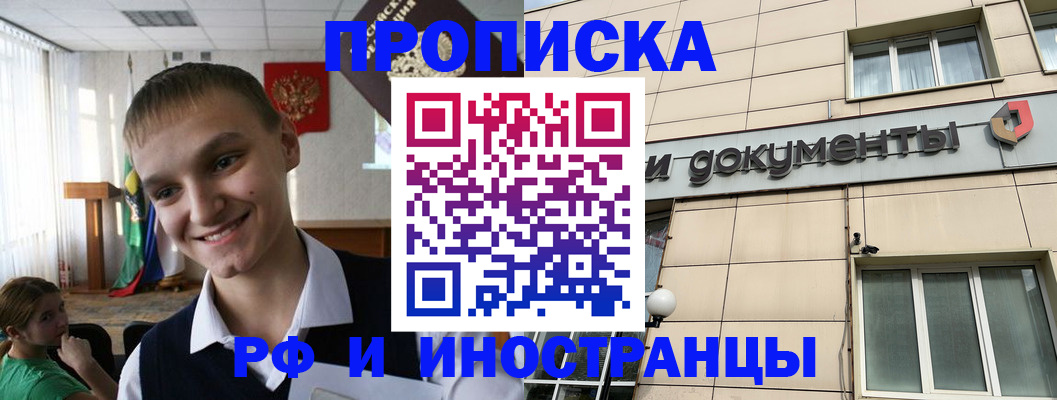 прописка в квартире в Златоусте