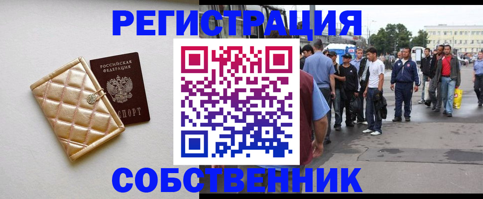 прописка регистрация в Златоусте