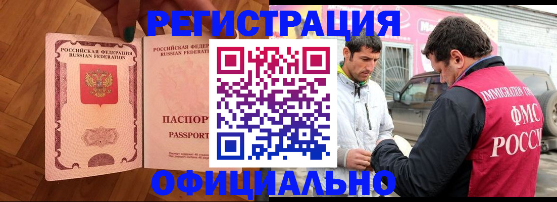 прописка ребенка в Златоусте