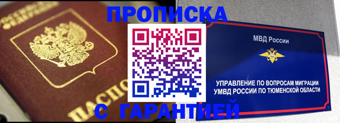 временная прописка в Златоусте